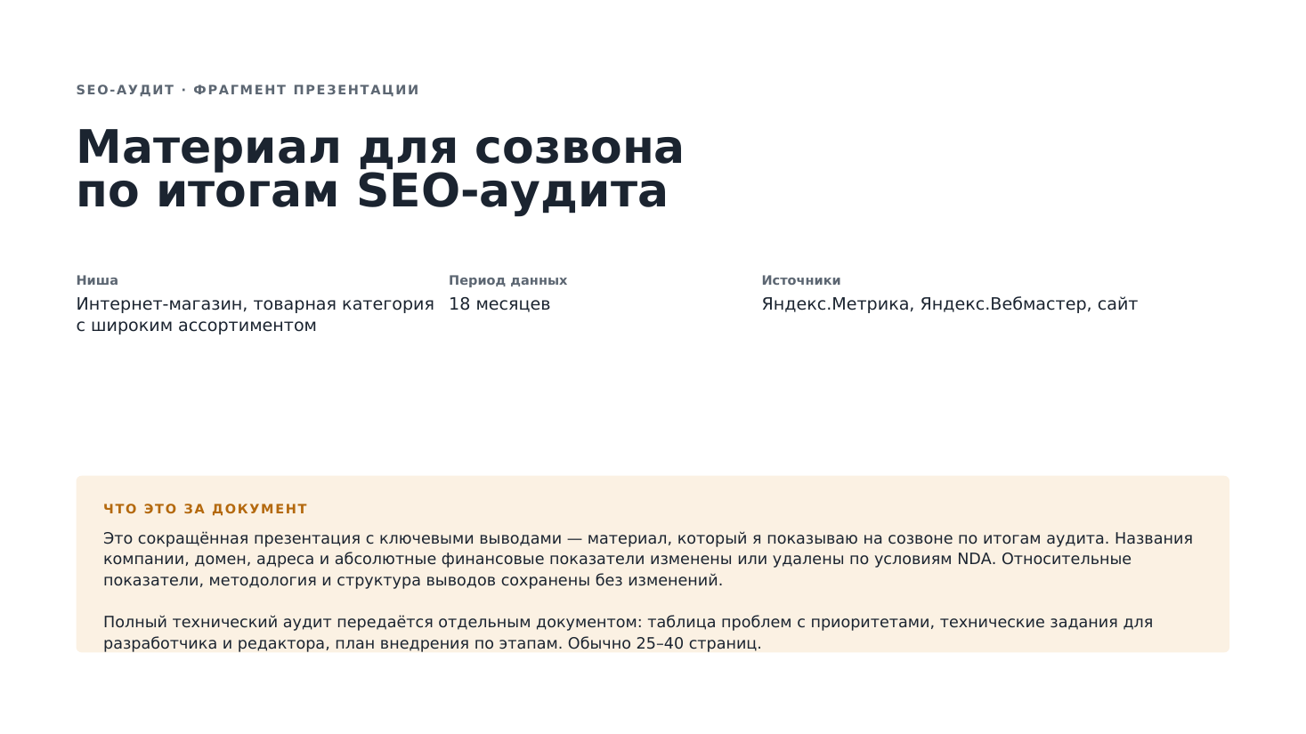 Слайд 1 демонстрационного отчёта: Обложка — что это за документ